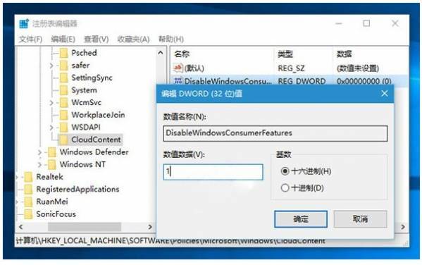 阻止偷偷安装程序，禁用 windows 10 的应用推广功能 第3张