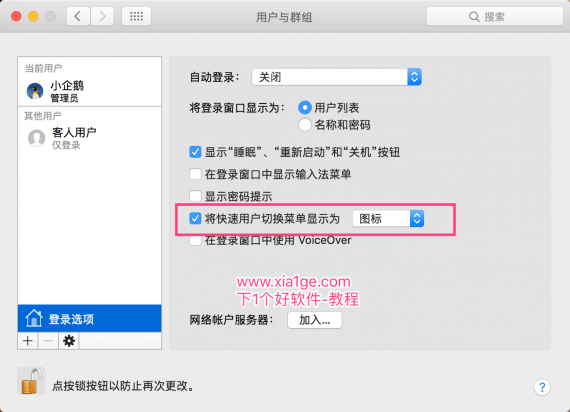 macos sierra快速锁定屏幕的方法