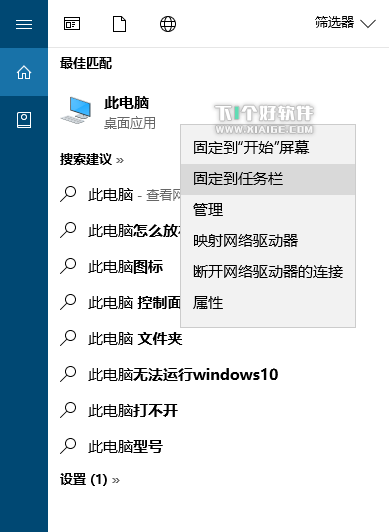 windows 10 把 ”此电脑“ pin到任务栏方法 第1张