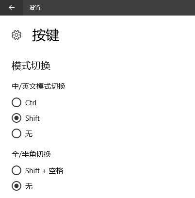 把 windows 10 的输入法切换改成“shift ctrl” 第1张