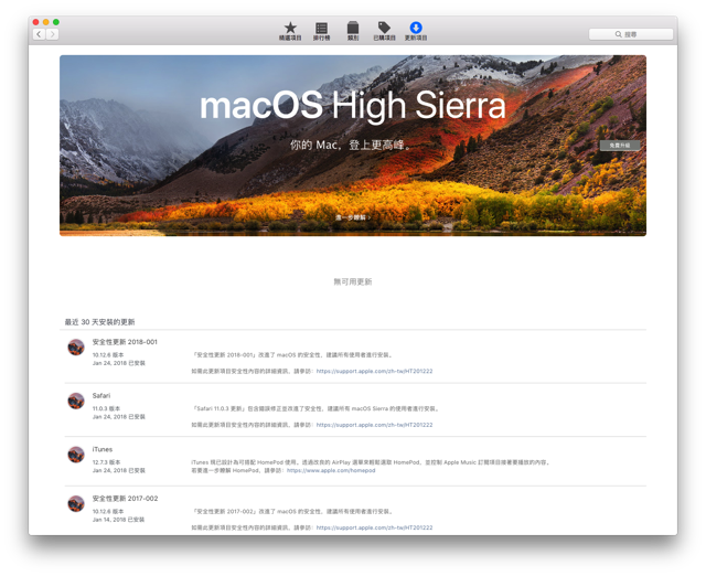 如何停止、隱藏升級到 macos high sierra 更新通知？