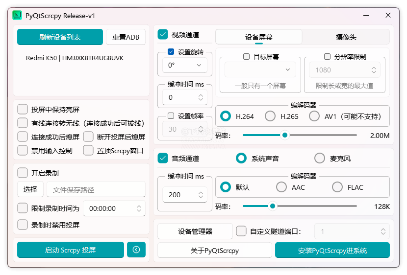 安卓协同投屏神器「pyqtscrcpy」支持远程摄像头投屏 第2张